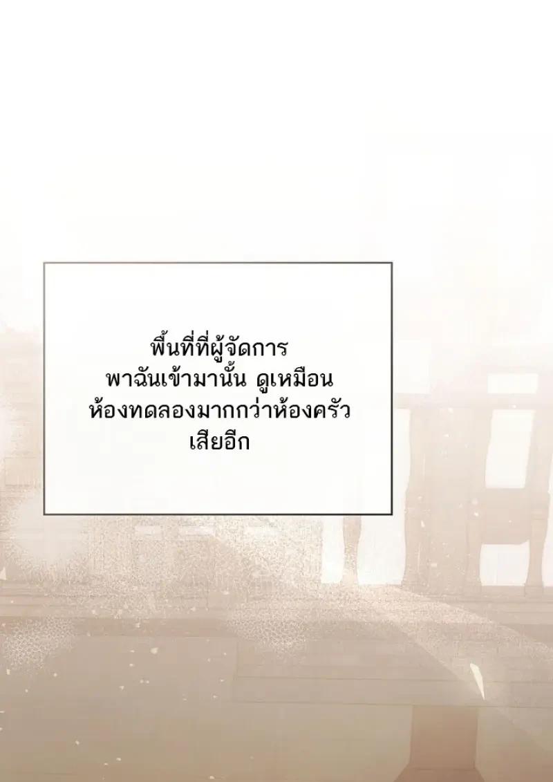 Concept Grasping Magic Genius ตอนที่ 53 page 84