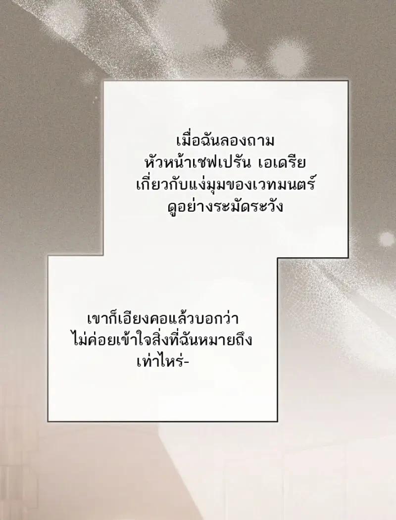 Concept Grasping Magic Genius ตอนที่ 53 page 87