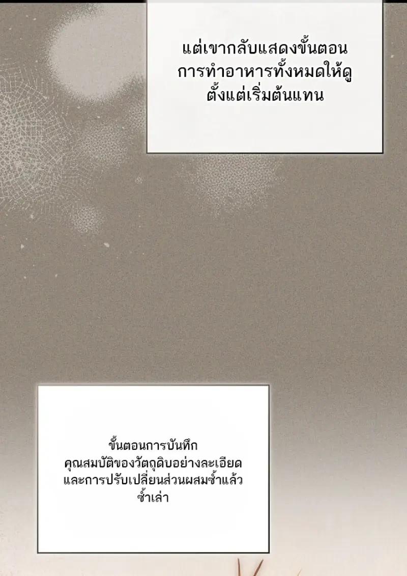 Concept Grasping Magic Genius ตอนที่ 53 page 89