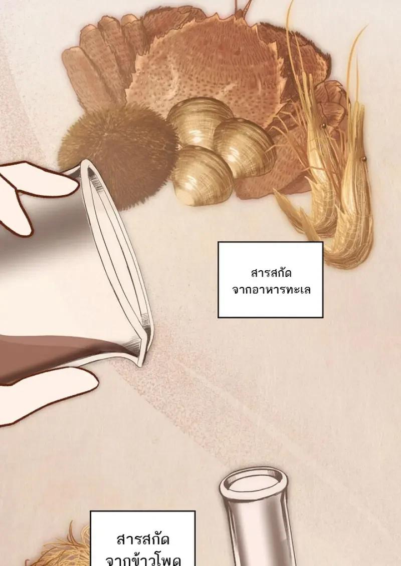 Concept Grasping Magic Genius ตอนที่ 53 page 90