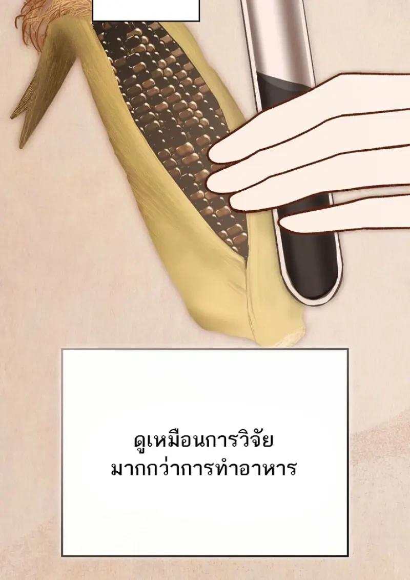 Concept Grasping Magic Genius ตอนที่ 53 page 91