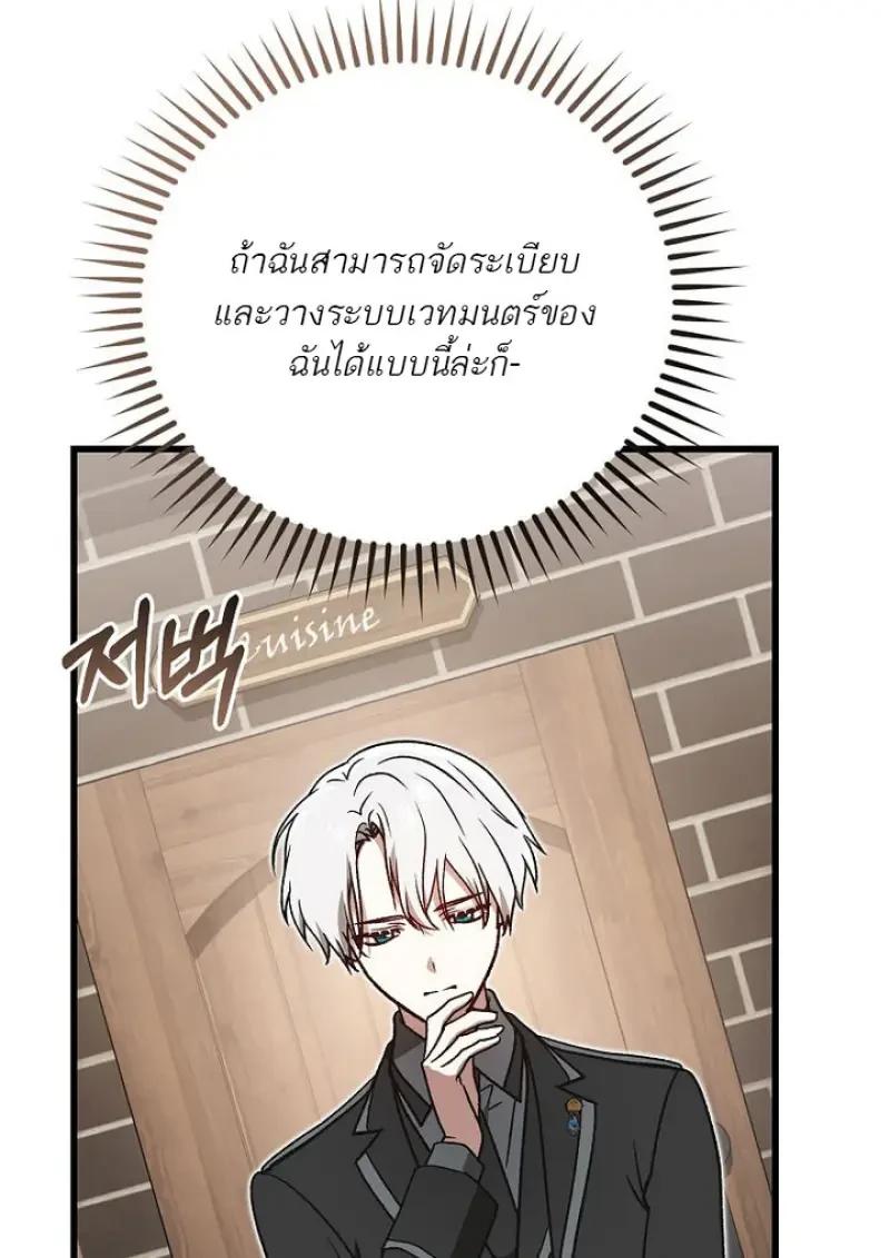 Concept Grasping Magic Genius ตอนที่ 53 page 96