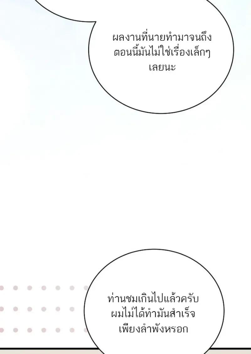 Concept Grasping Magic Genius ตอนที่ 53 page 124