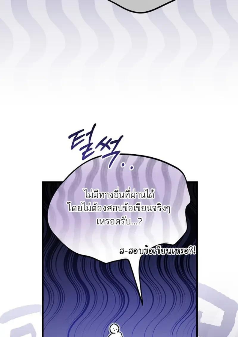 Concept Grasping Magic Genius ตอนที่ 53 page 140