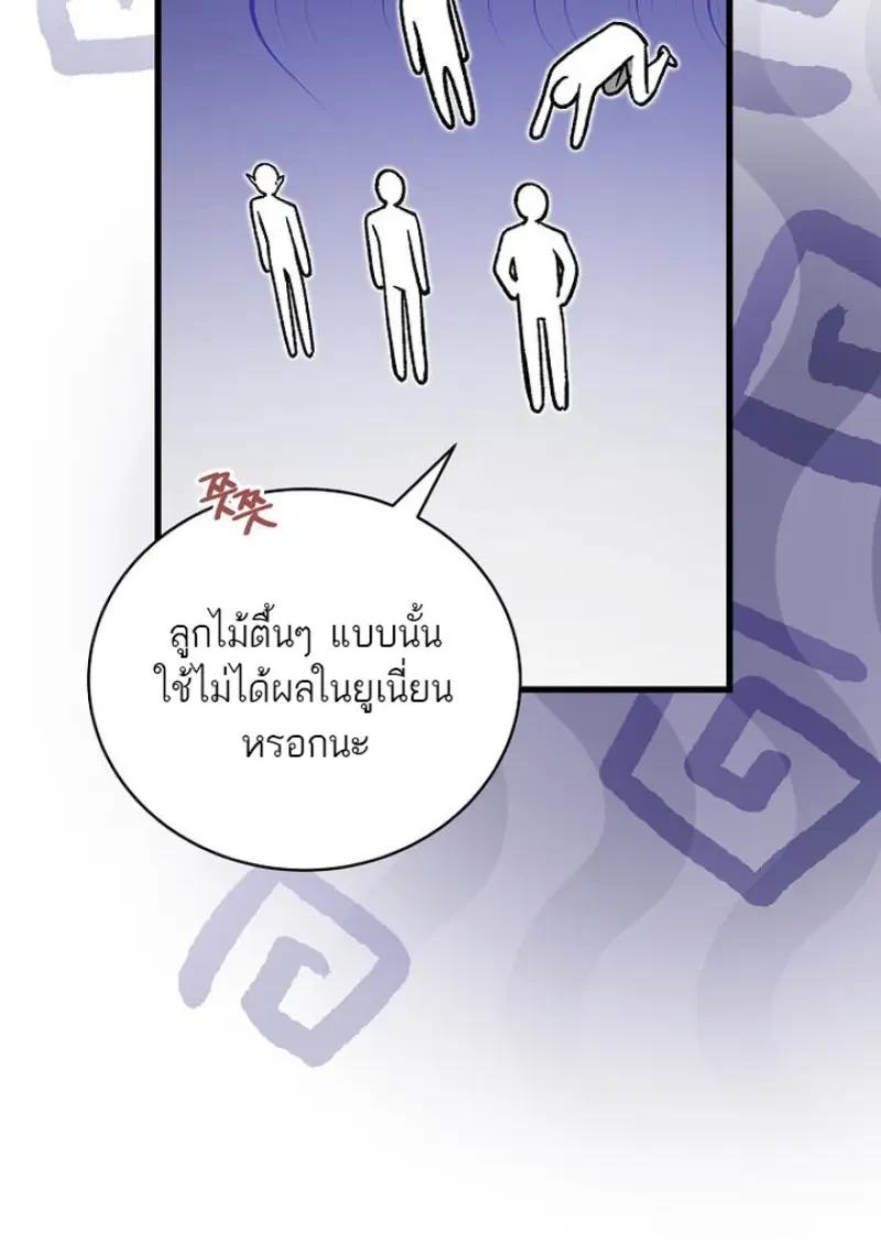 Concept Grasping Magic Genius ตอนที่ 53 page 141