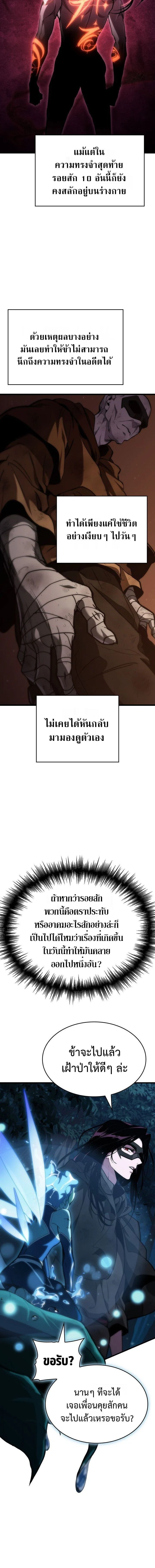 Crimson Reset ชีวิตครั้งที่สองของราชันรัตติกาล หลังจากหลบหนีมาครึ่งปี แวมไพร์ยูจีนก็ถูกสังหารในที่สุด ตอนที่ 2 page 7