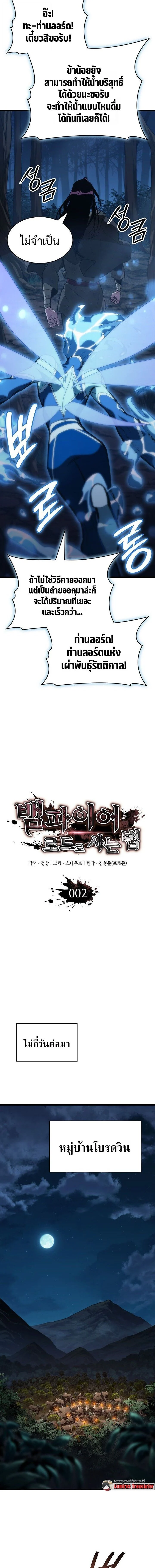 Crimson Reset ชีวิตครั้งที่สองของราชันรัตติกาล หลังจากหลบหนีมาครึ่งปี แวมไพร์ยูจีนก็ถูกสังหารในที่สุด ตอนที่ 2 page 9