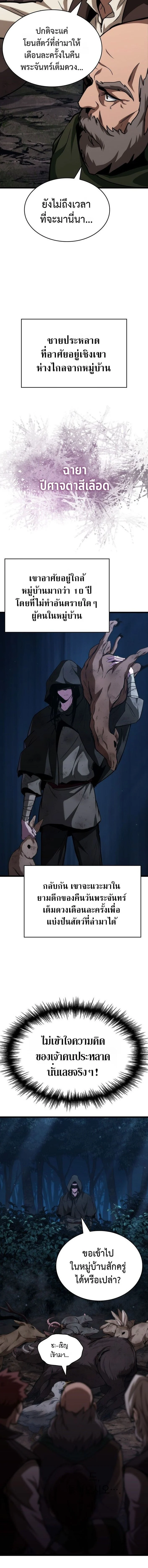 Crimson Reset ชีวิตครั้งที่สองของราชันรัตติกาล หลังจากหลบหนีมาครึ่งปี แวมไพร์ยูจีนก็ถูกสังหารในที่สุด ตอนที่ 2 page 11