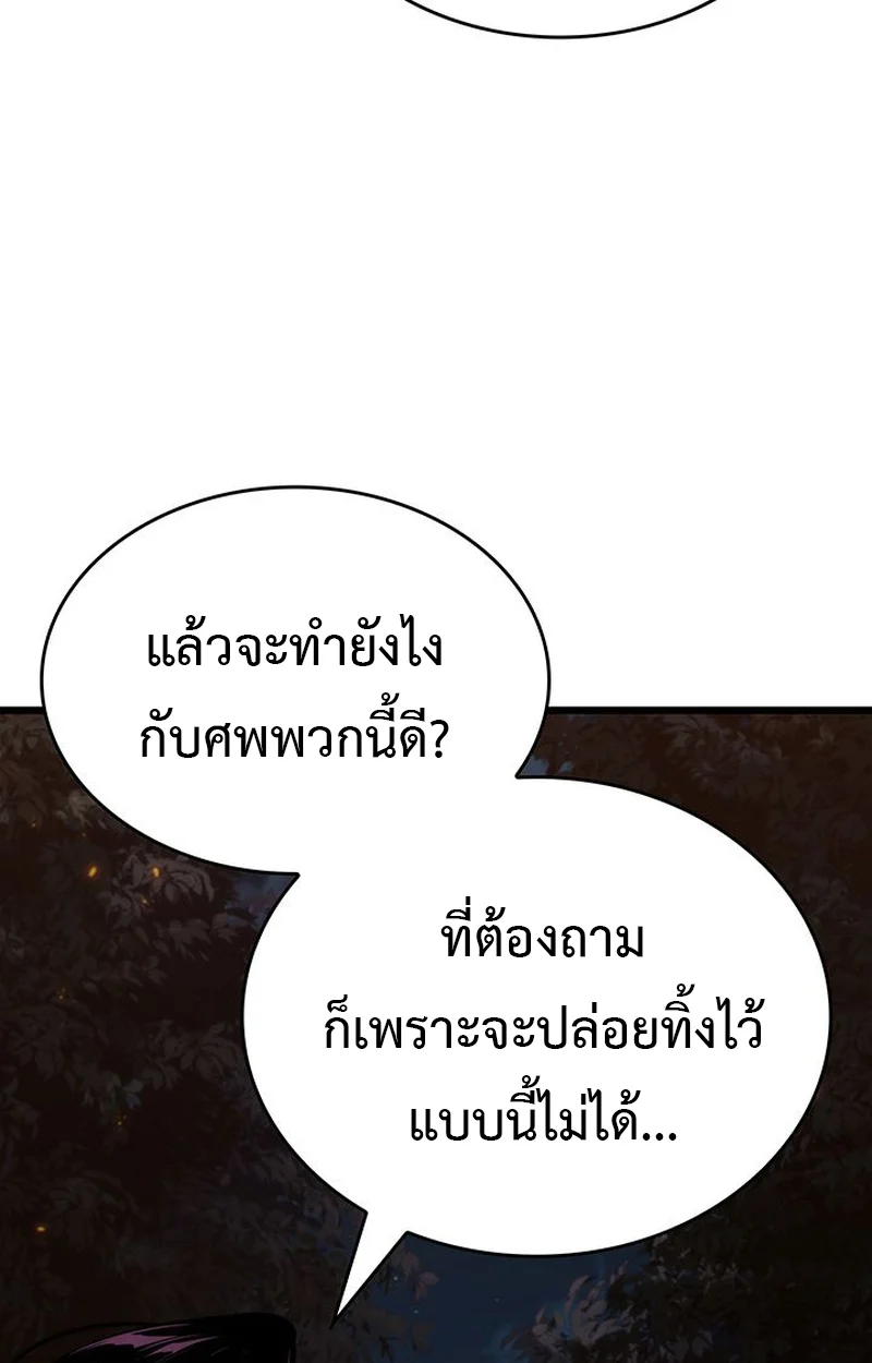 Crimson Reset ชีวิตครั้งที่สองของราชันรัตติกาล หลังจากหลบหนีมาครึ่งปี แวมไพร์ยูจีนก็ถูกสังหารในที่สุด ตอนที่ 3 page 59