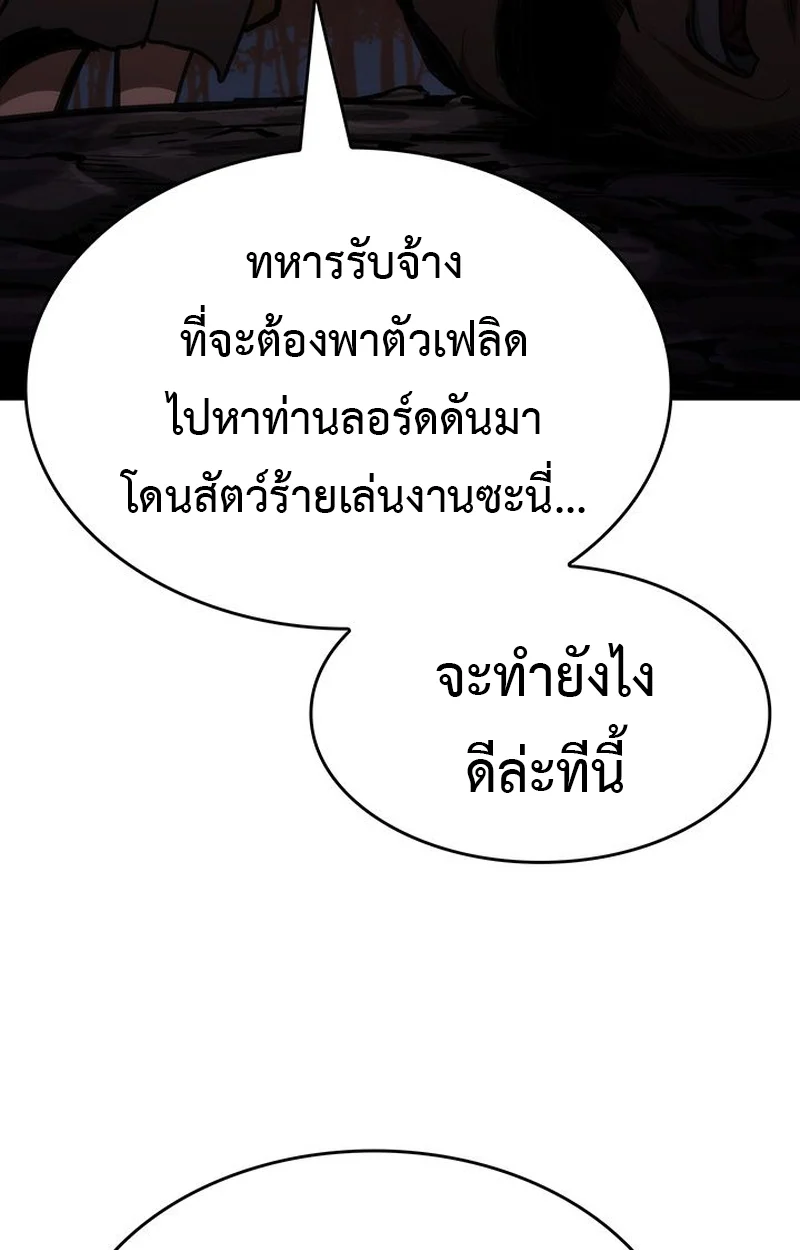 Crimson Reset ชีวิตครั้งที่สองของราชันรัตติกาล หลังจากหลบหนีมาครึ่งปี แวมไพร์ยูจีนก็ถูกสังหารในที่สุด ตอนที่ 3 page 148