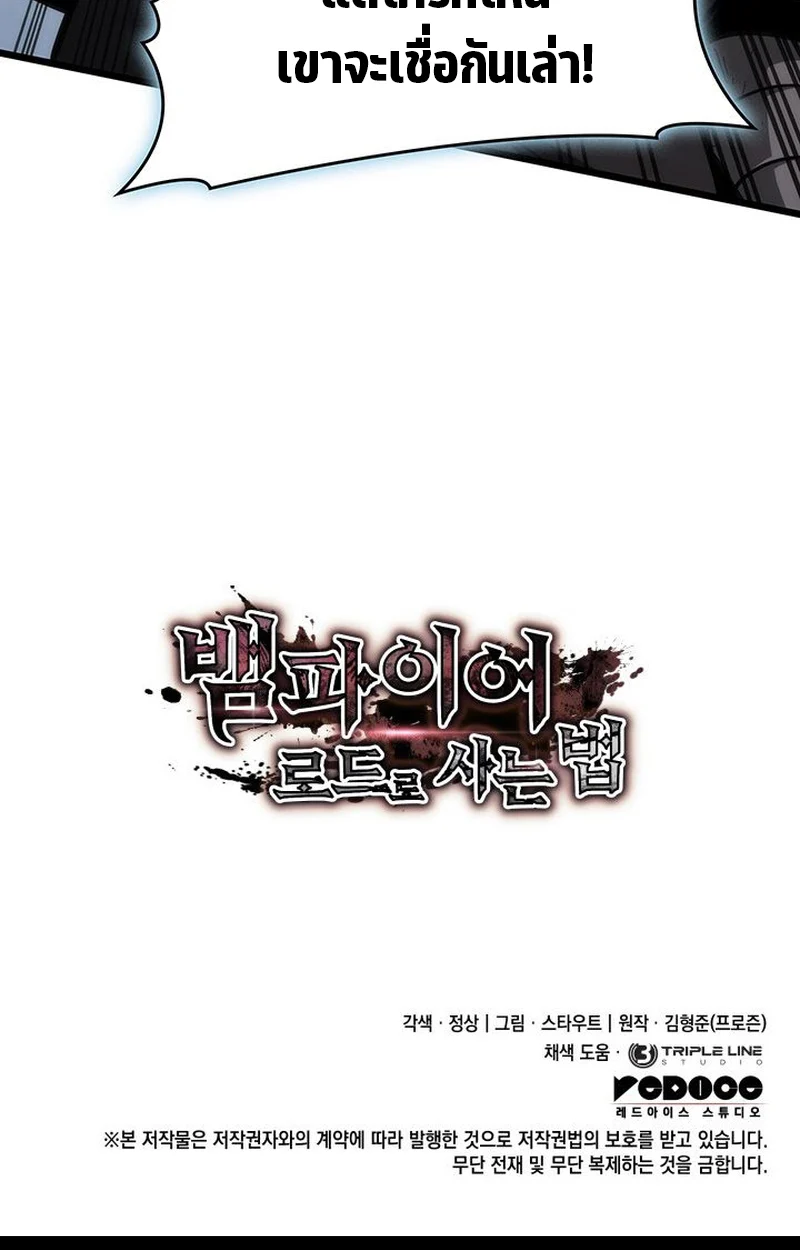 Crimson Reset ชีวิตครั้งที่สองของราชันรัตติกาล หลังจากหลบหนีมาครึ่งปี แวมไพร์ยูจีนก็ถูกสังหารในที่สุด ตอนที่ 3 page 160