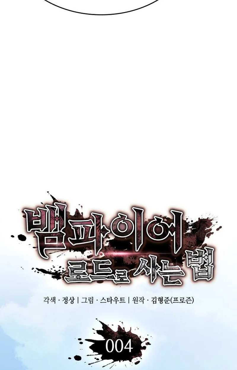 Crimson Reset ชีวิตครั้งที่สองของราชันรัตติกาล หลังจากหลบหนีมาครึ่งปี แวมไพร์ยูจีนก็ถูกสังหารในที่สุด ตอนที่ 4 page 20