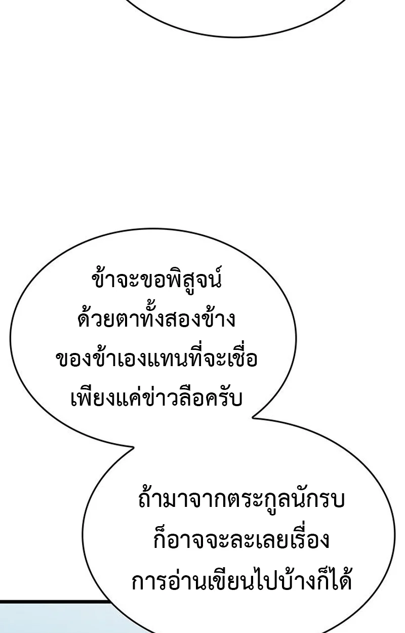 Crimson Reset ชีวิตครั้งที่สองของราชันรัตติกาล หลังจากหลบหนีมาครึ่งปี แวมไพร์ยูจีนก็ถูกสังหารในที่สุด ตอนที่ 4 page 80