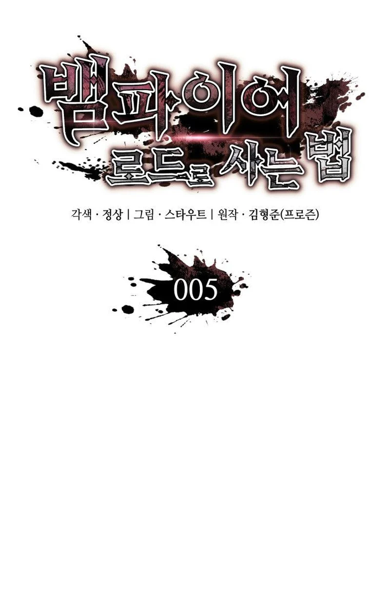 Crimson Reset ชีวิตครั้งที่สองของราชันรัตติกาล หลังจากหลบหนีมาครึ่งปี แวมไพร์ยูจีนก็ถูกสังหารในที่สุด ตอนที่ 5 page 43