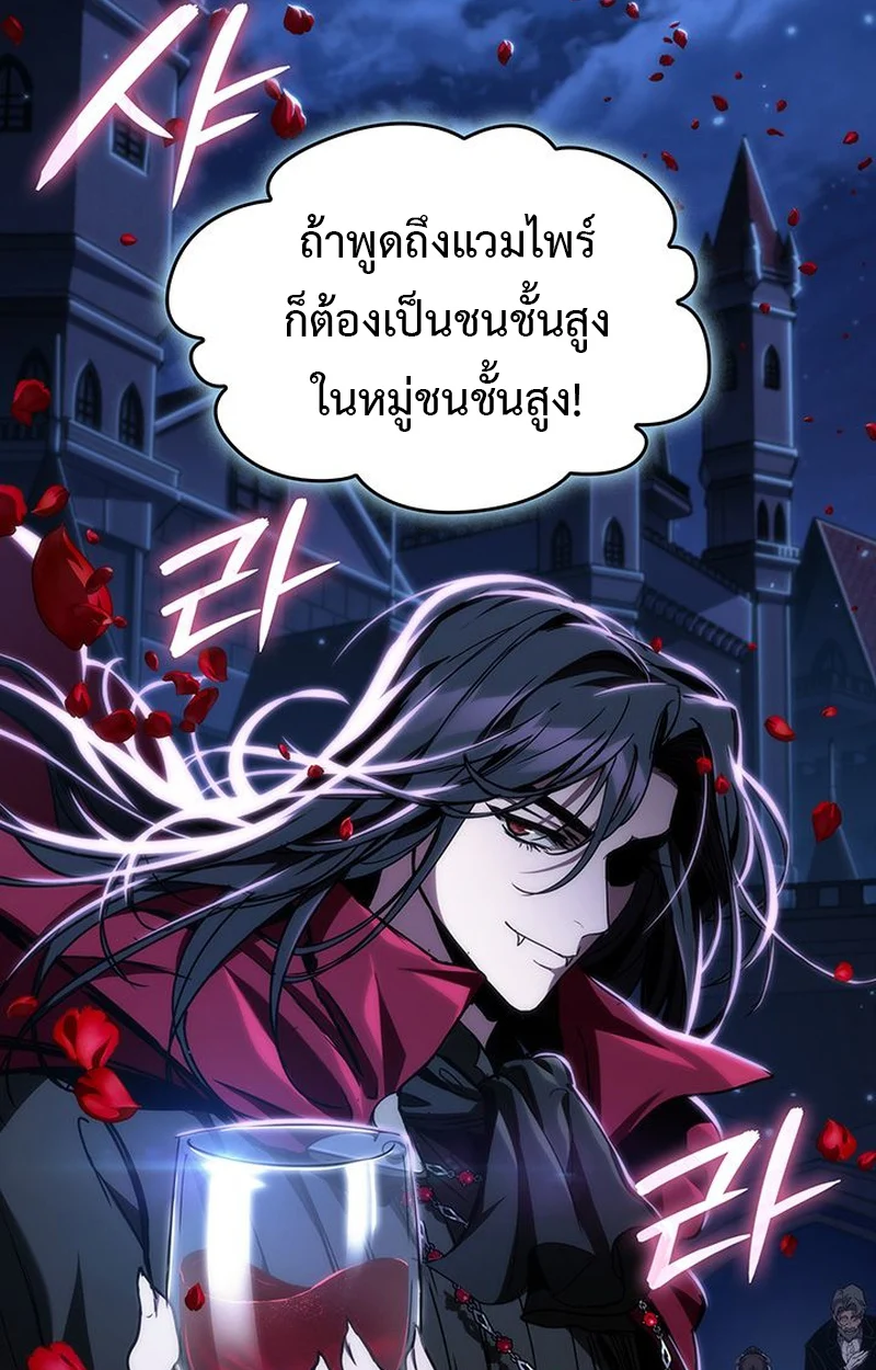 Crimson Reset ชีวิตครั้งที่สองของราชันรัตติกาล หลังจากหลบหนีมาครึ่งปี แวมไพร์ยูจีนก็ถูกสังหารในที่สุด ตอนที่ 5 page 57
