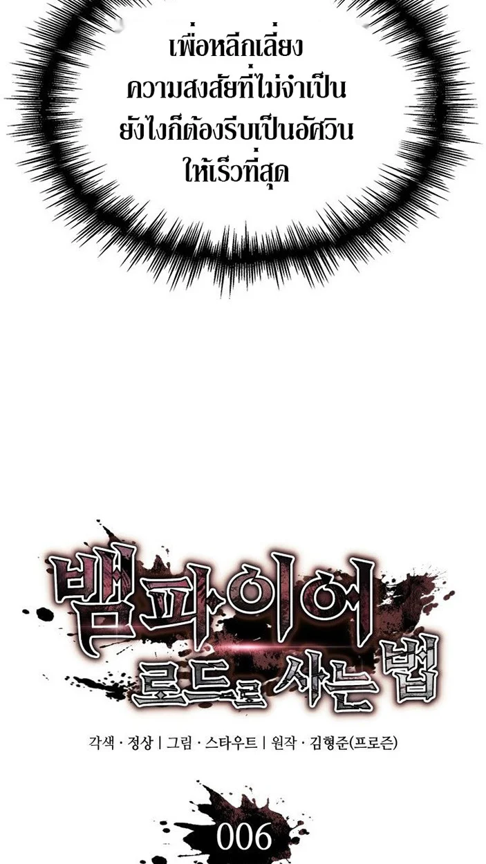Crimson Reset ชีวิตครั้งที่สองของราชันรัตติกาล หลังจากหลบหนีมาครึ่งปี แวมไพร์ยูจีนก็ถูกสังหารในที่สุด ตอนที่ 6 page 13