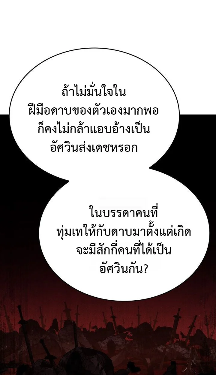 Crimson Reset ชีวิตครั้งที่สองของราชันรัตติกาล หลังจากหลบหนีมาครึ่งปี แวมไพร์ยูจีนก็ถูกสังหารในที่สุด ตอนที่ 6 page 48