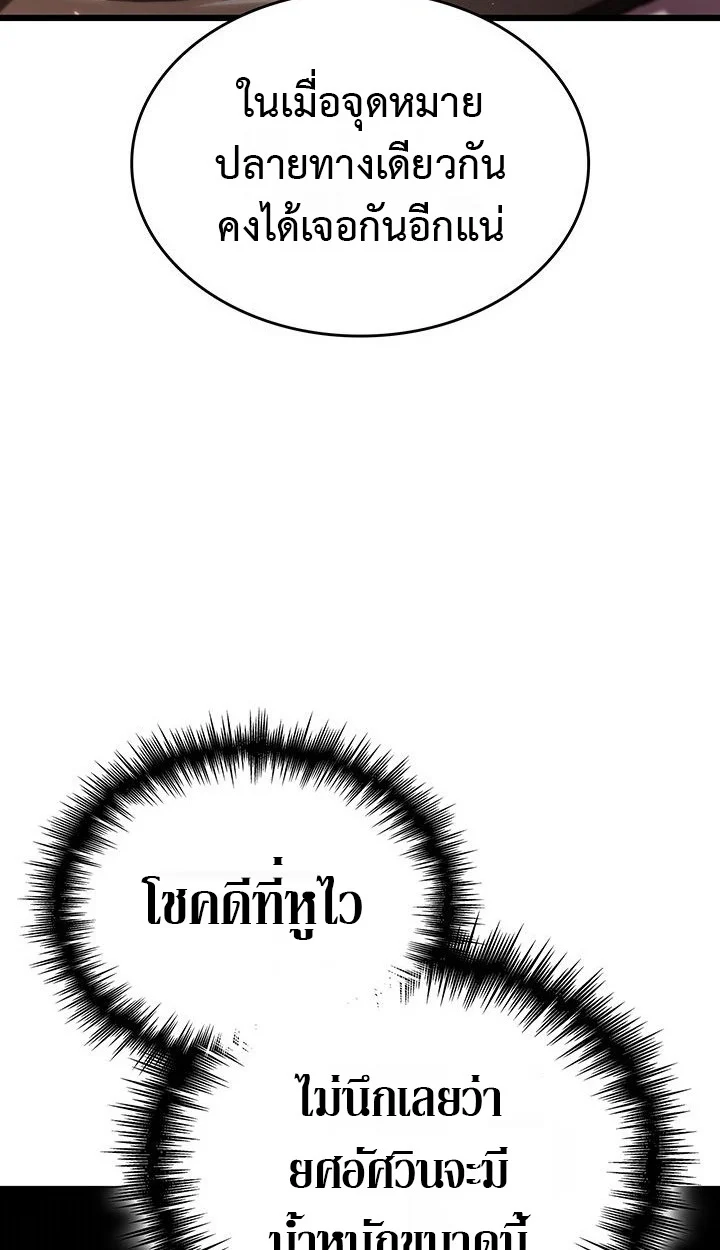 Crimson Reset ชีวิตครั้งที่สองของราชันรัตติกาล หลังจากหลบหนีมาครึ่งปี แวมไพร์ยูจีนก็ถูกสังหารในที่สุด ตอนที่ 6 page 53