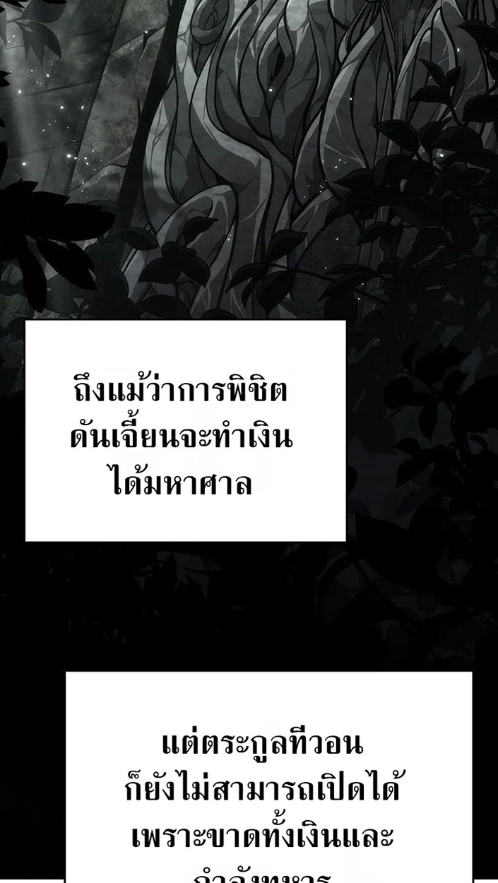 Crimson Reset ชีวิตครั้งที่สองของราชันรัตติกาล หลังจากหลบหนีมาครึ่งปี แวมไพร์ยูจีนก็ถูกสังหารในที่สุด ตอนที่ 6 page 77