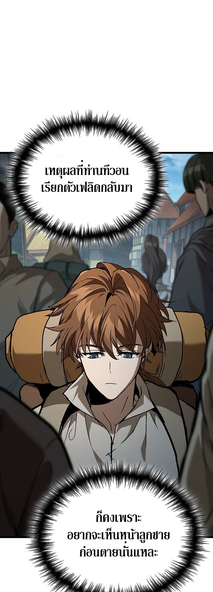 Crimson Reset ชีวิตครั้งที่สองของราชันรัตติกาล หลังจากหลบหนีมาครึ่งปี แวมไพร์ยูจีนก็ถูกสังหารในที่สุด ตอนที่ 6 page 84