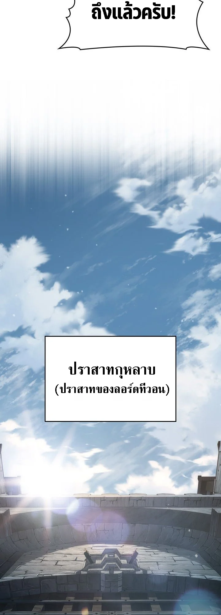 Crimson Reset ชีวิตครั้งที่สองของราชันรัตติกาล หลังจากหลบหนีมาครึ่งปี แวมไพร์ยูจีนก็ถูกสังหารในที่สุด ตอนที่ 6 page 87