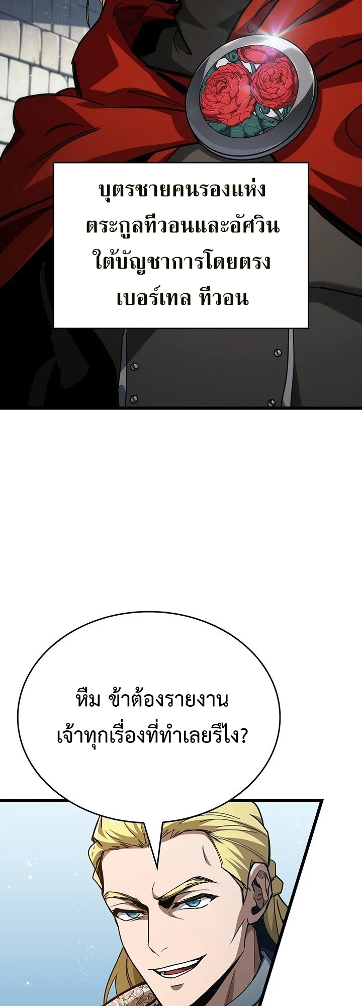 Crimson Reset ชีวิตครั้งที่สองของราชันรัตติกาล หลังจากหลบหนีมาครึ่งปี แวมไพร์ยูจีนก็ถูกสังหารในที่สุด ตอนที่ 7 page 1