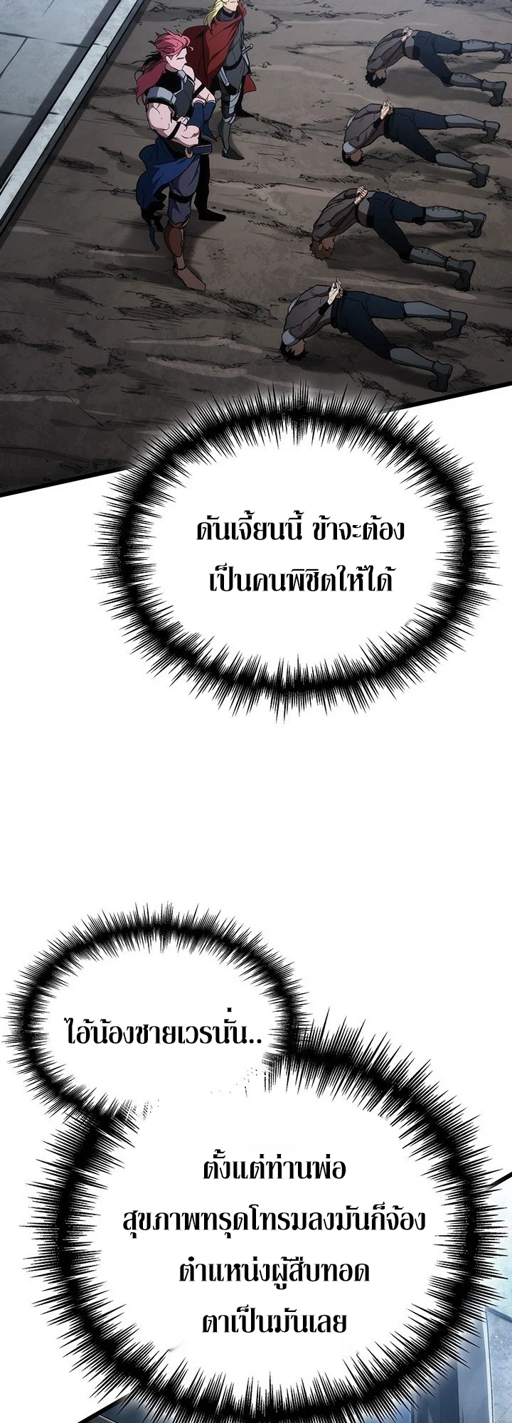 Crimson Reset ชีวิตครั้งที่สองของราชันรัตติกาล หลังจากหลบหนีมาครึ่งปี แวมไพร์ยูจีนก็ถูกสังหารในที่สุด ตอนที่ 7 page 48