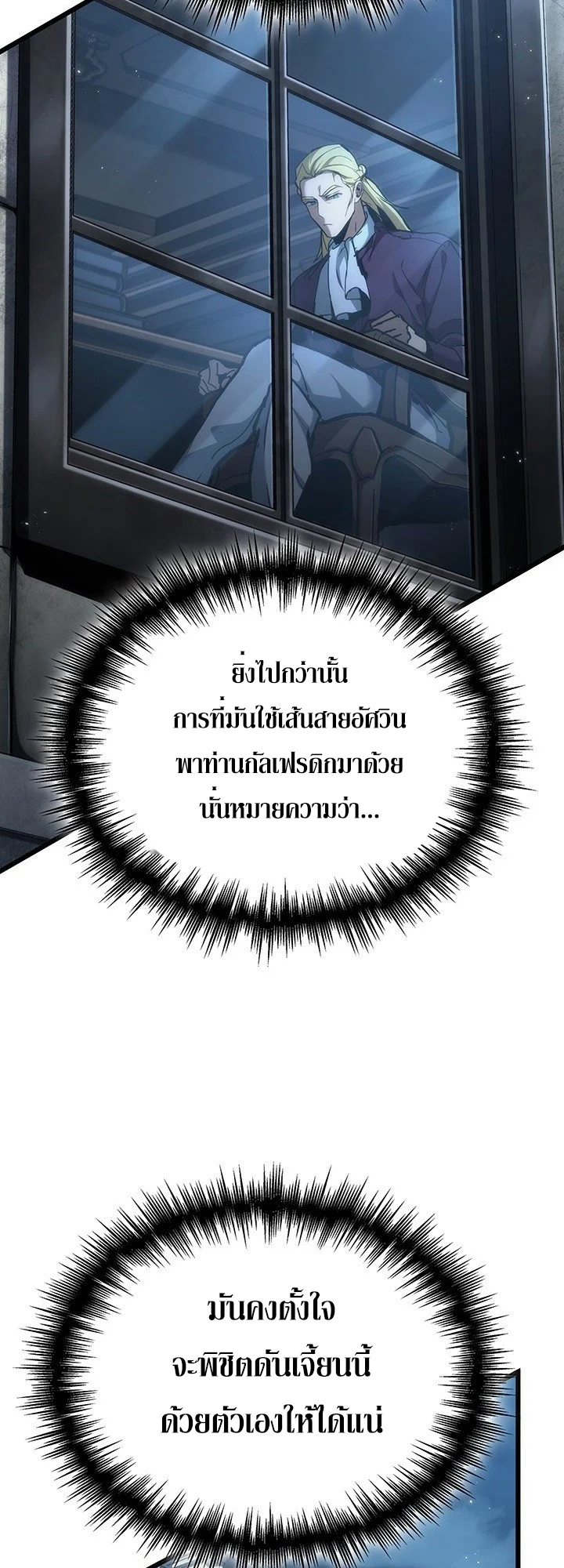 Crimson Reset ชีวิตครั้งที่สองของราชันรัตติกาล หลังจากหลบหนีมาครึ่งปี แวมไพร์ยูจีนก็ถูกสังหารในที่สุด ตอนที่ 7 page 49