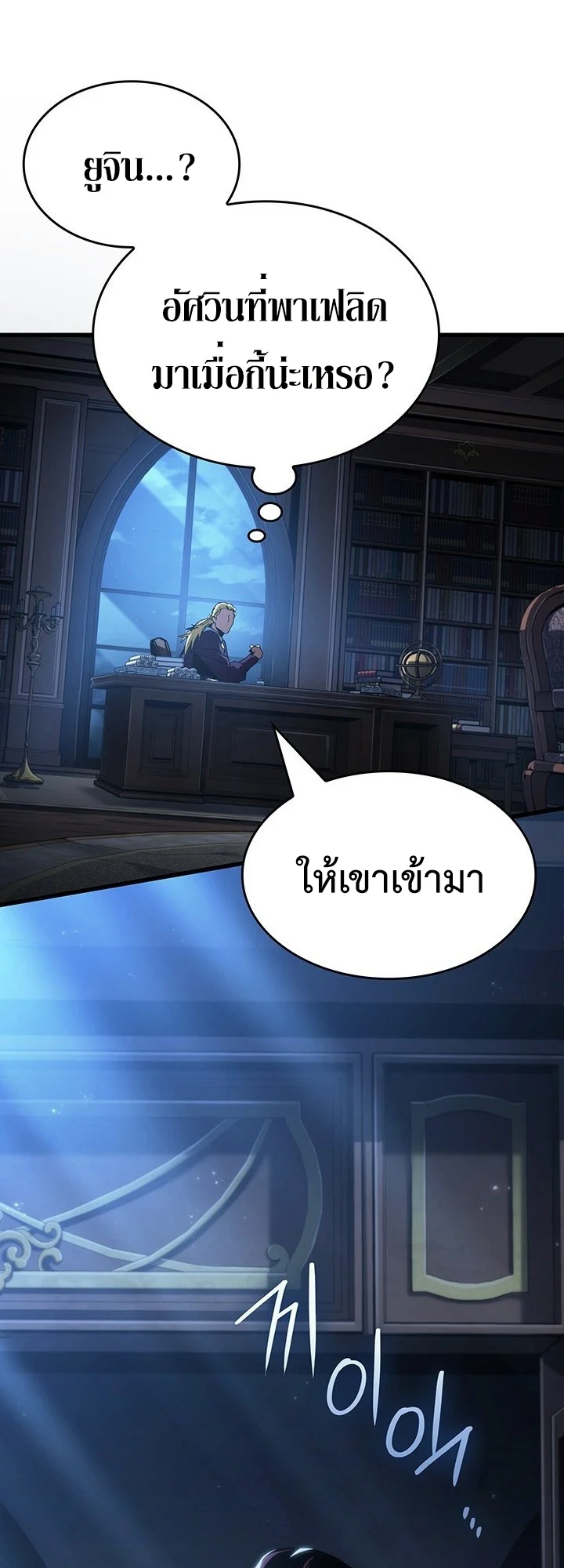 Crimson Reset ชีวิตครั้งที่สองของราชันรัตติกาล หลังจากหลบหนีมาครึ่งปี แวมไพร์ยูจีนก็ถูกสังหารในที่สุด ตอนที่ 7 page 53