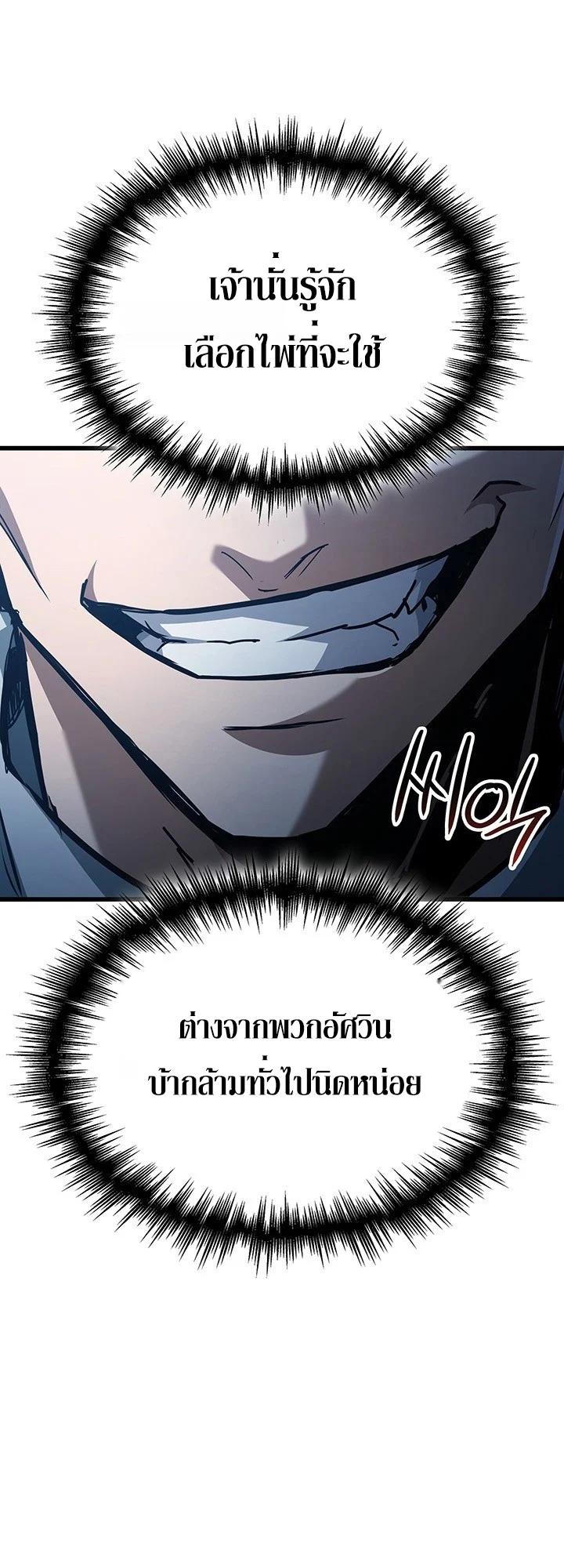 Crimson Reset ชีวิตครั้งที่สองของราชันรัตติกาล หลังจากหลบหนีมาครึ่งปี แวมไพร์ยูจีนก็ถูกสังหารในที่สุด ตอนที่ 8 page 12