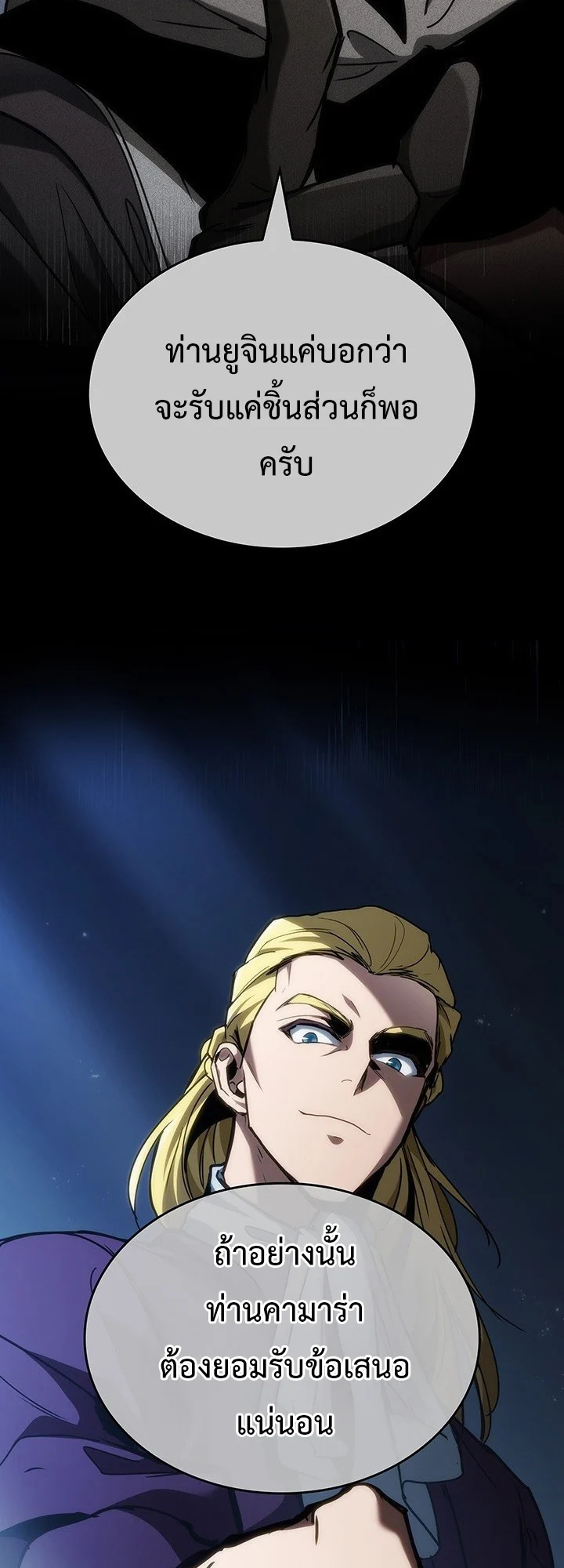 Crimson Reset ชีวิตครั้งที่สองของราชันรัตติกาล หลังจากหลบหนีมาครึ่งปี แวมไพร์ยูจีนก็ถูกสังหารในที่สุด ตอนที่ 8 page 16