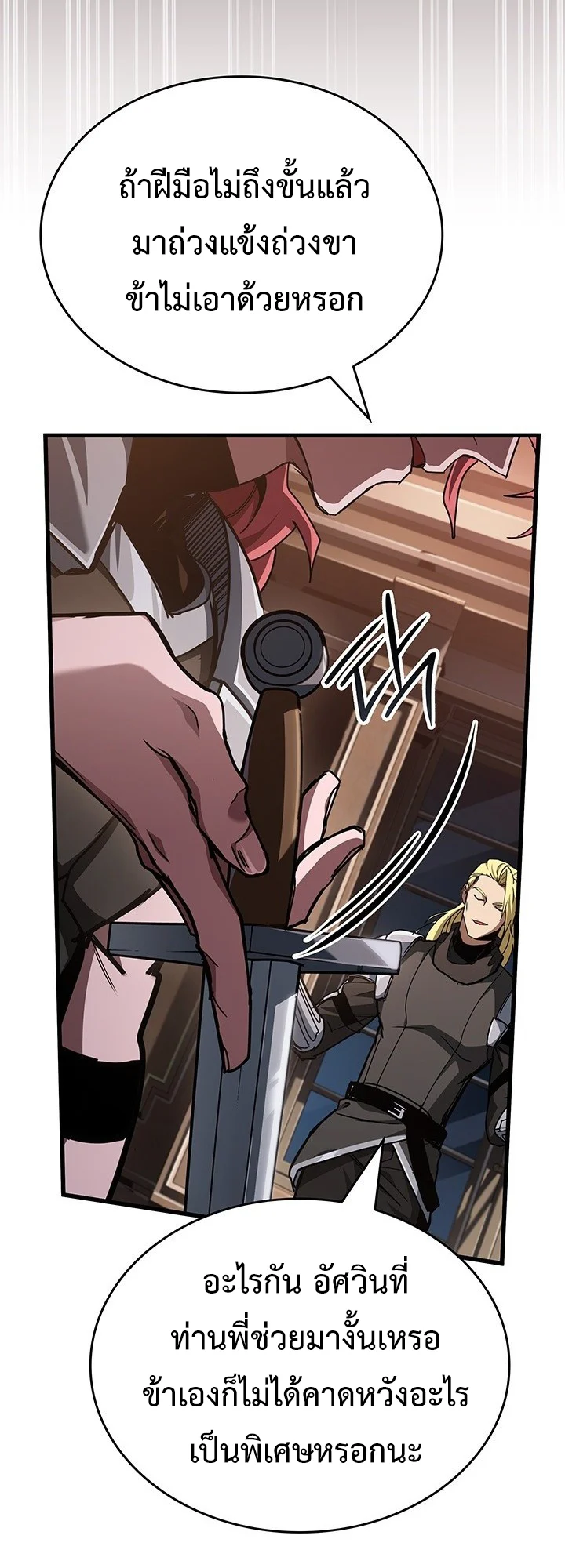 Crimson Reset ชีวิตครั้งที่สองของราชันรัตติกาล หลังจากหลบหนีมาครึ่งปี แวมไพร์ยูจีนก็ถูกสังหารในที่สุด ตอนที่ 8 page 21