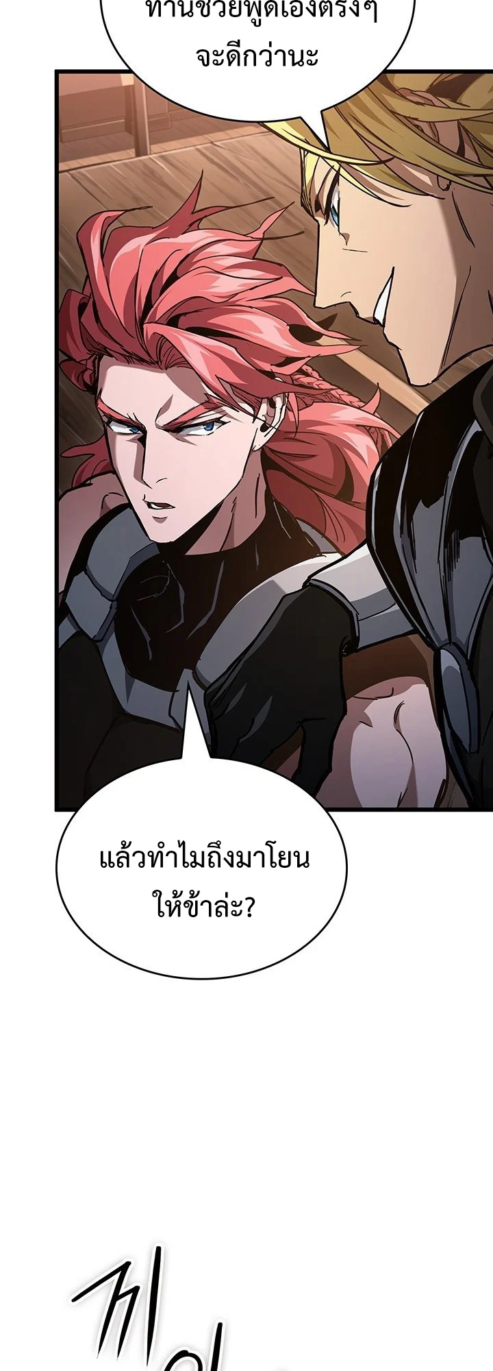 Crimson Reset ชีวิตครั้งที่สองของราชันรัตติกาล หลังจากหลบหนีมาครึ่งปี แวมไพร์ยูจีนก็ถูกสังหารในที่สุด ตอนที่ 8 page 23
