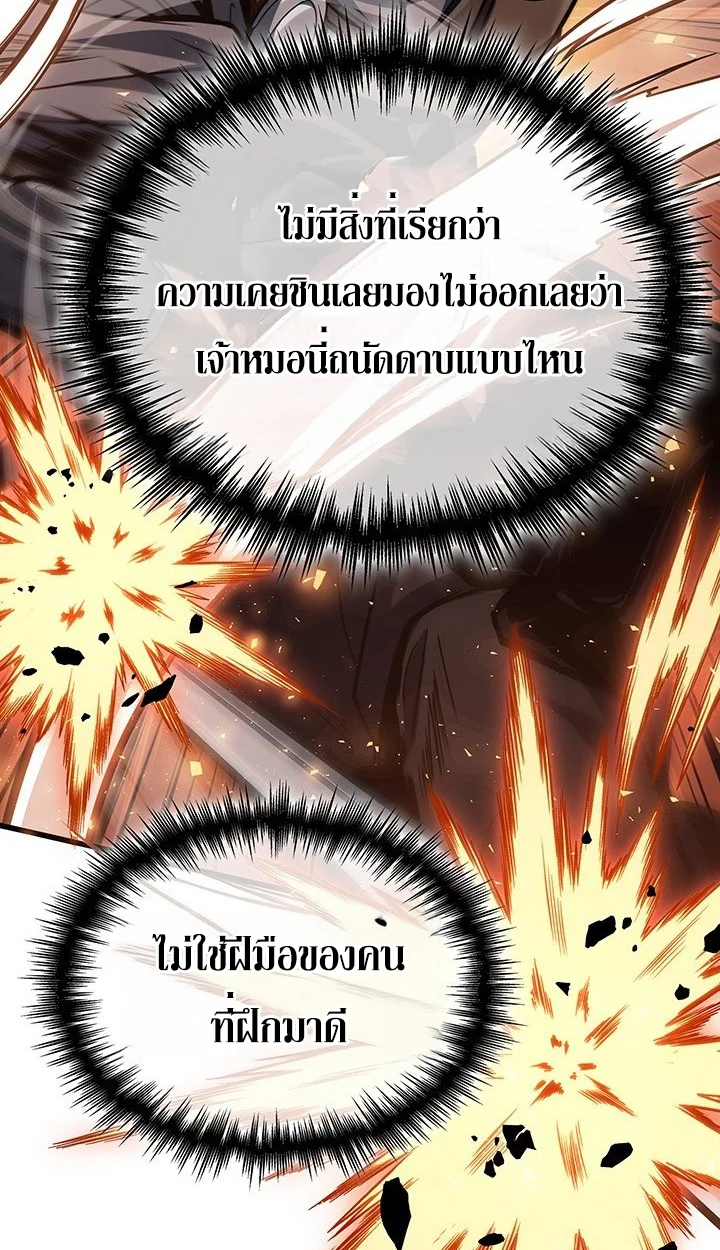 Crimson Reset ชีวิตครั้งที่สองของราชันรัตติกาล หลังจากหลบหนีมาครึ่งปี แวมไพร์ยูจีนก็ถูกสังหารในที่สุด ตอนที่ 8 page 74