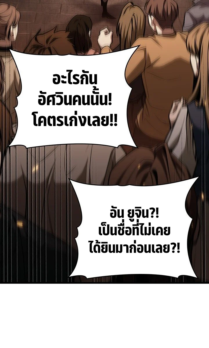 Crimson Reset ชีวิตครั้งที่สองของราชันรัตติกาล หลังจากหลบหนีมาครึ่งปี แวมไพร์ยูจีนก็ถูกสังหารในที่สุด ตอนที่ 9 page 57