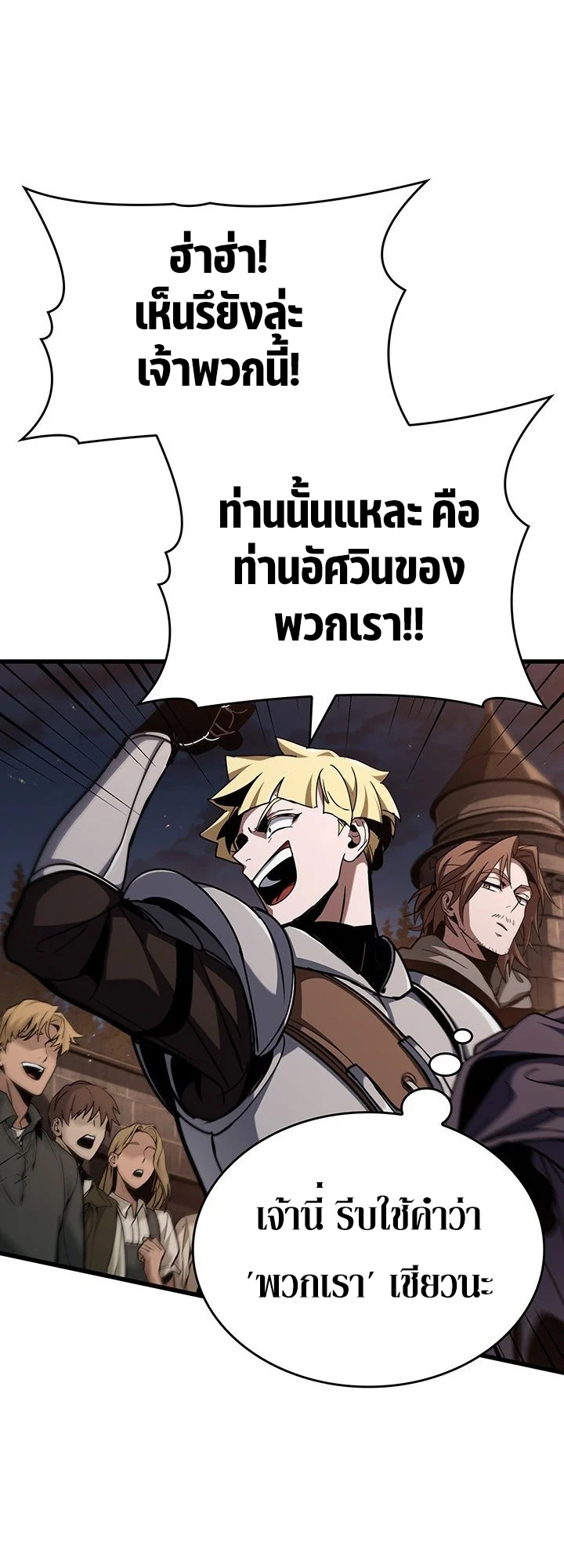 Crimson Reset ชีวิตครั้งที่สองของราชันรัตติกาล หลังจากหลบหนีมาครึ่งปี แวมไพร์ยูจีนก็ถูกสังหารในที่สุด ตอนที่ 9 page 58