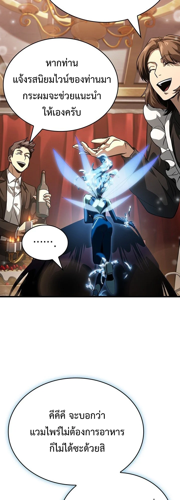 Crimson Reset ชีวิตครั้งที่สองของราชันรัตติกาล หลังจากหลบหนีมาครึ่งปี แวมไพร์ยูจีนก็ถูกสังหารในที่สุด ตอนที่ 9 page 71