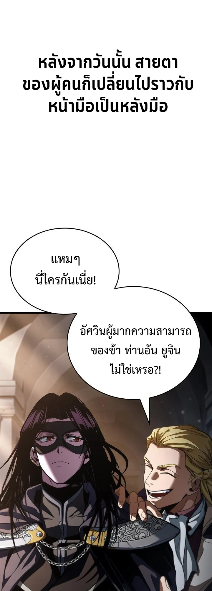 Crimson Reset ชีวิตครั้งที่สองของราชันรัตติกาล หลังจากหลบหนีมาครึ่งปี แวมไพร์ยูจีนก็ถูกสังหารในที่สุด ตอนที่ 9 page 75