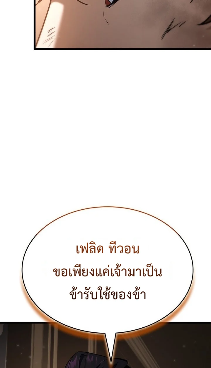 Crimson Reset ชีวิตครั้งที่สองของราชันรัตติกาล หลังจากหลบหนีมาครึ่งปี แวมไพร์ยูจีนก็ถูกสังหารในที่สุด ตอนที่ 10 page 31