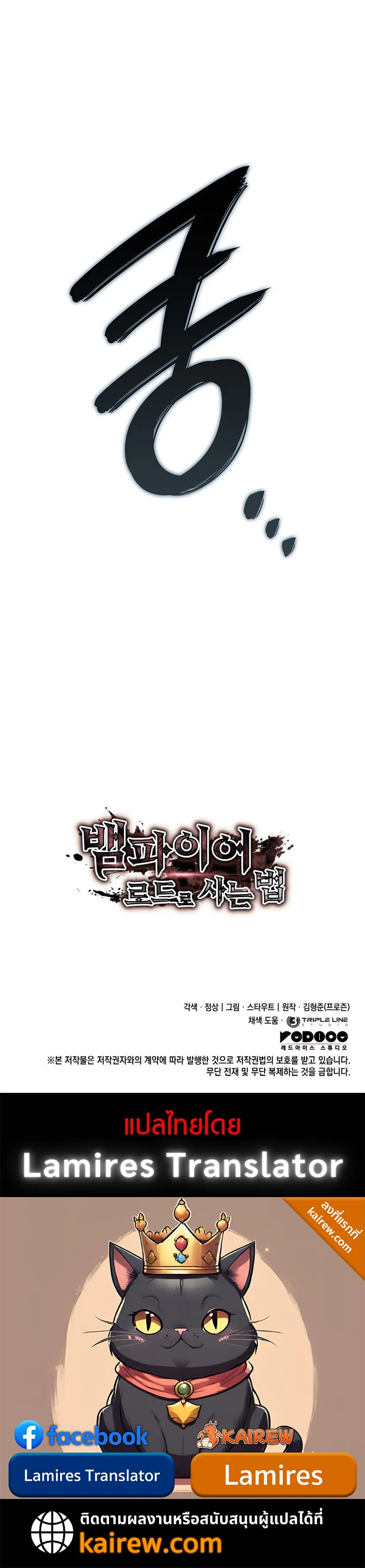 Crimson Reset ชีวิตครั้งที่สองของราชันรัตติกาล หลังจากหลบหนีมาครึ่งปี แวมไพร์ยูจีนก็ถูกสังหารในที่สุด ตอนที่ 10 page 111