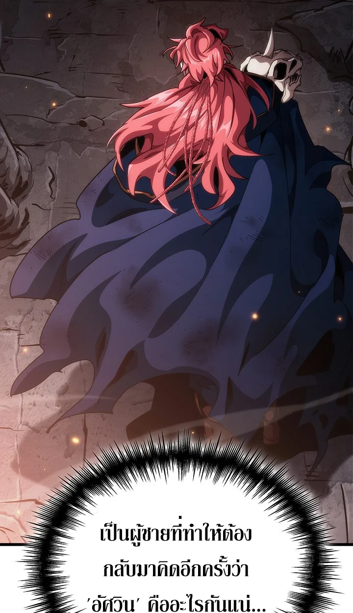 Crimson Reset ชีวิตครั้งที่สองของราชันรัตติกาล หลังจากหลบหนีมาครึ่งปี แวมไพร์ยูจีนก็ถูกสังหารในที่สุด ตอนที่ 12 page 27