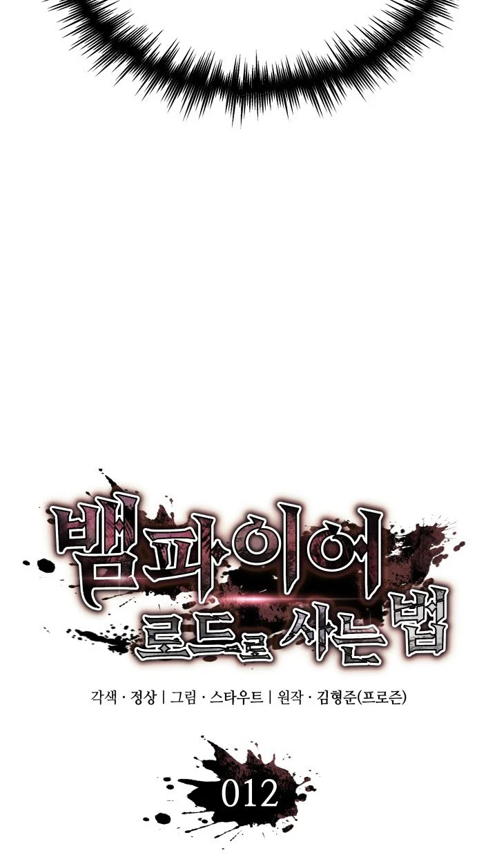 Crimson Reset ชีวิตครั้งที่สองของราชันรัตติกาล หลังจากหลบหนีมาครึ่งปี แวมไพร์ยูจีนก็ถูกสังหารในที่สุด ตอนที่ 12 page 28