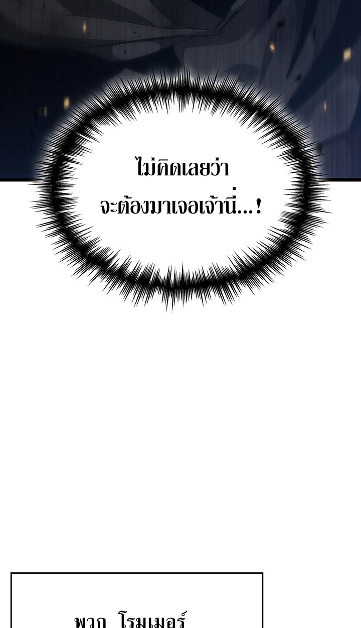 Crimson Reset ชีวิตครั้งที่สองของราชันรัตติกาล หลังจากหลบหนีมาครึ่งปี แวมไพร์ยูจีนก็ถูกสังหารในที่สุด ตอนที่ 12 page 79