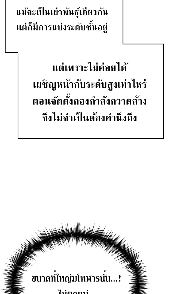 Crimson Reset ชีวิตครั้งที่สองของราชันรัตติกาล หลังจากหลบหนีมาครึ่งปี แวมไพร์ยูจีนก็ถูกสังหารในที่สุด ตอนที่ 12 page 80