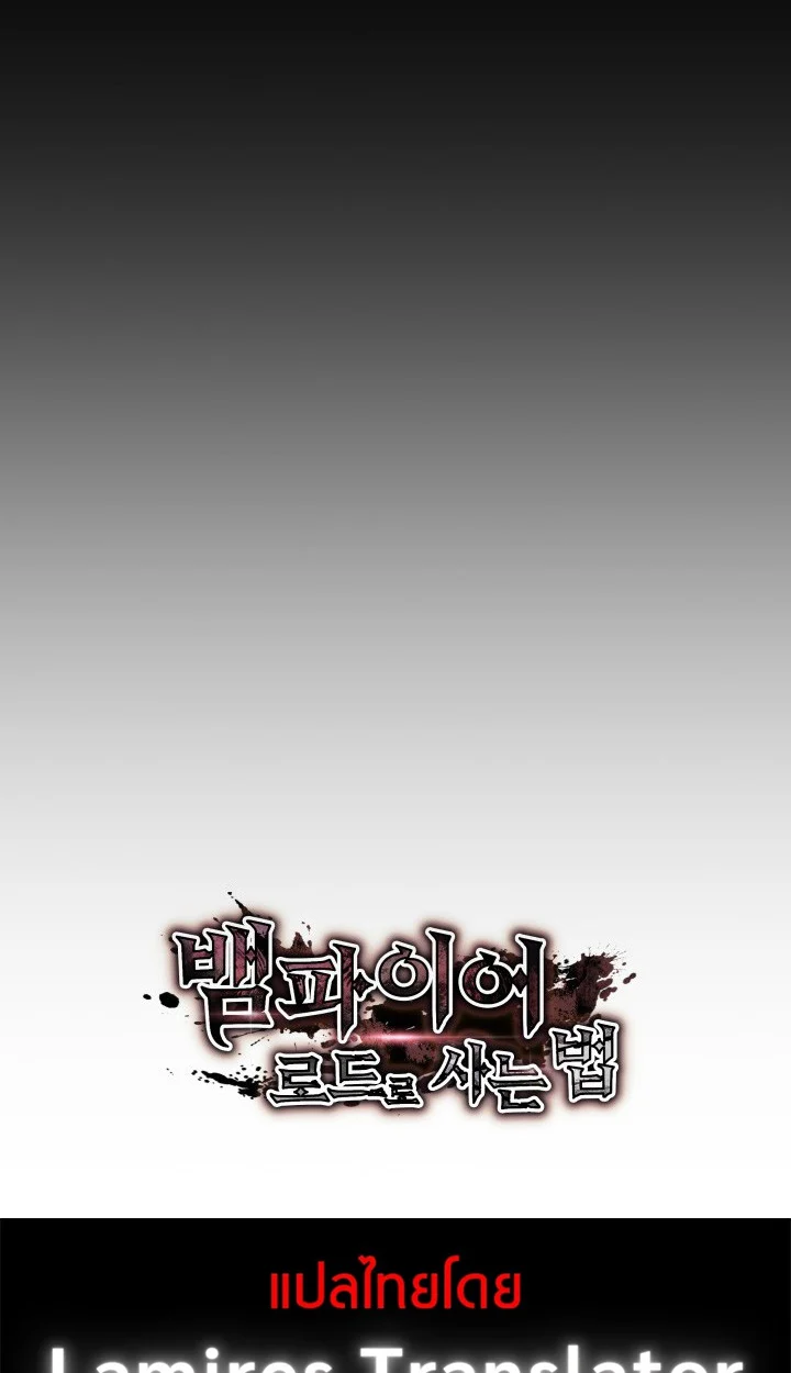 Crimson Reset ชีวิตครั้งที่สองของราชันรัตติกาล หลังจากหลบหนีมาครึ่งปี แวมไพร์ยูจีนก็ถูกสังหารในที่สุด ตอนที่ 12 page 109