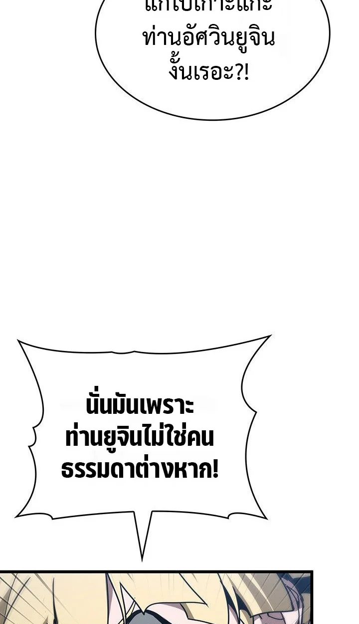 Crimson Reset ชีวิตครั้งที่สองของราชันรัตติกาล หลังจากหลบหนีมาครึ่งปี แวมไพร์ยูจีนก็ถูกสังหารในที่สุด ตอนที่ 13 page 58