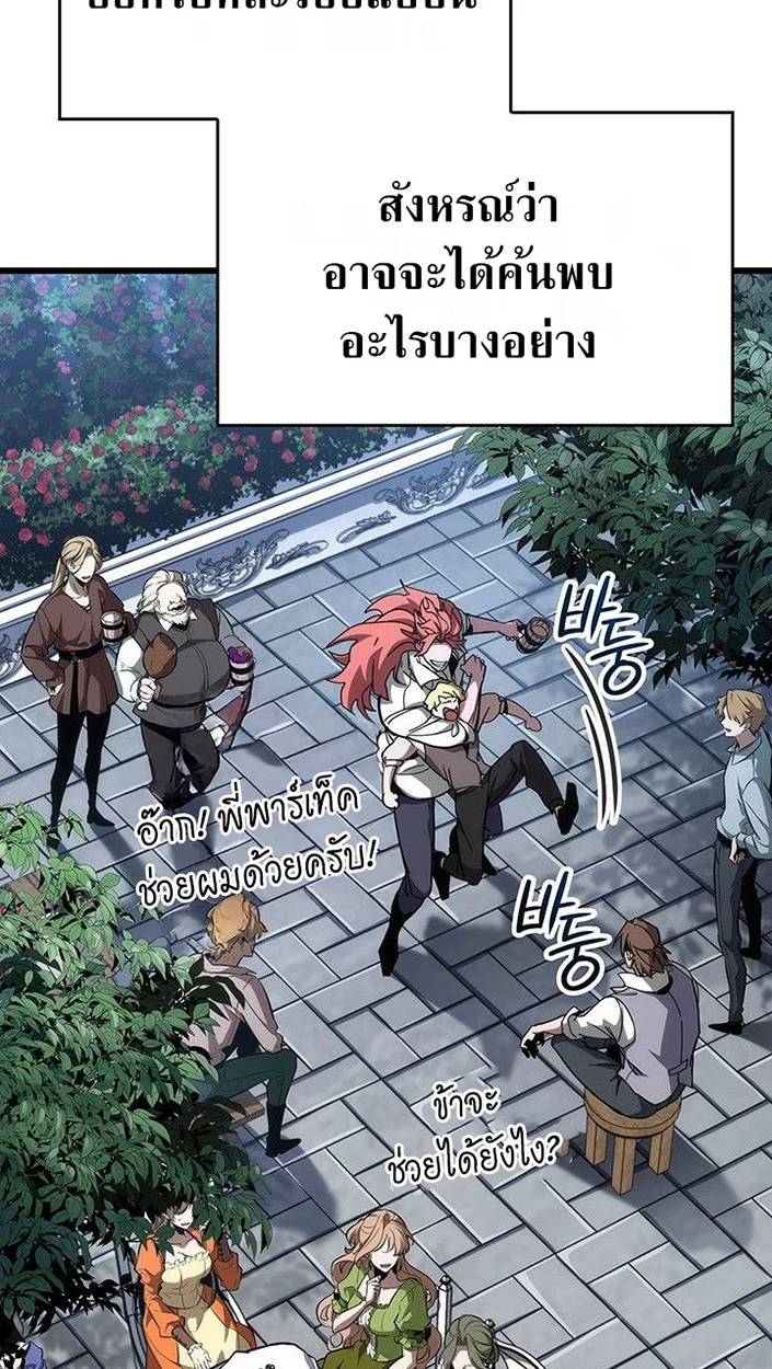 Crimson Reset ชีวิตครั้งที่สองของราชันรัตติกาล หลังจากหลบหนีมาครึ่งปี แวมไพร์ยูจีนก็ถูกสังหารในที่สุด ตอนที่ 13 page 64