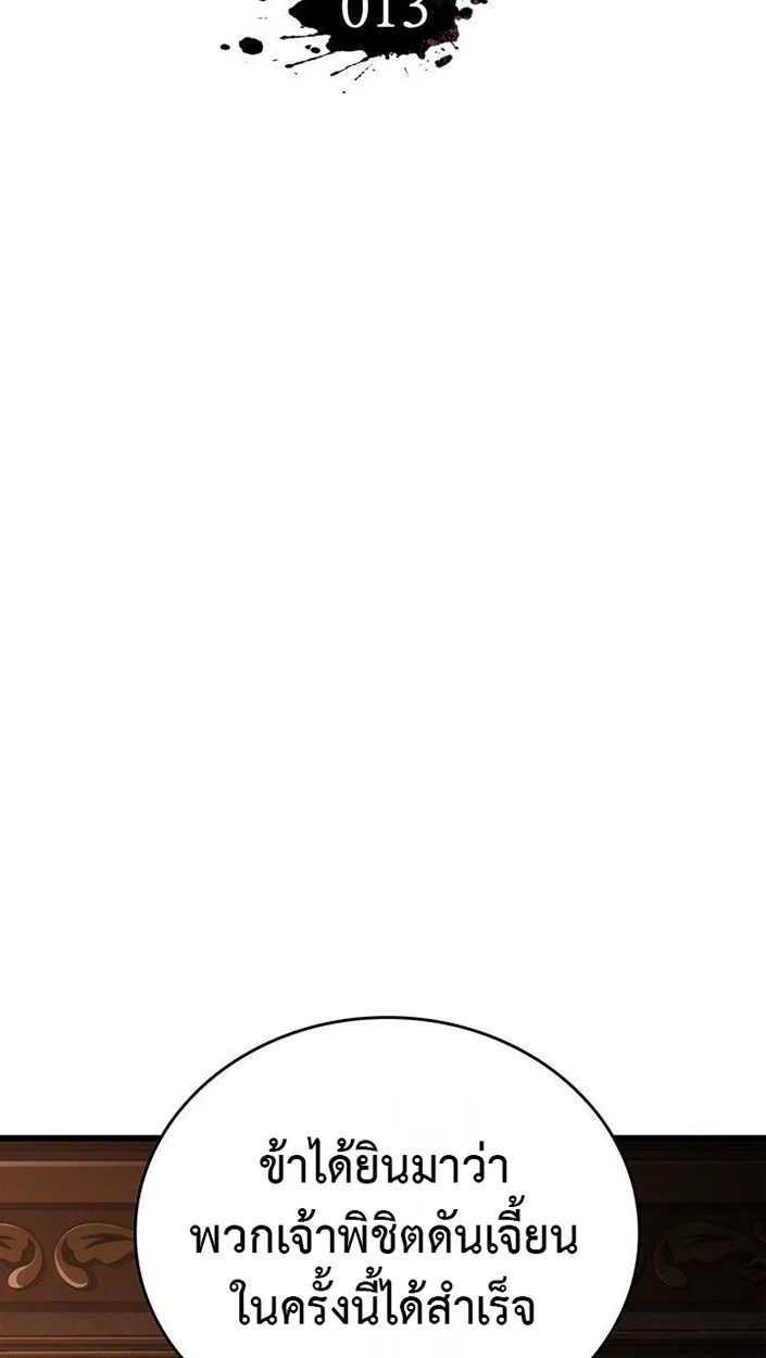 Crimson Reset ชีวิตครั้งที่สองของราชันรัตติกาล หลังจากหลบหนีมาครึ่งปี แวมไพร์ยูจีนก็ถูกสังหารในที่สุด ตอนที่ 13 page 68