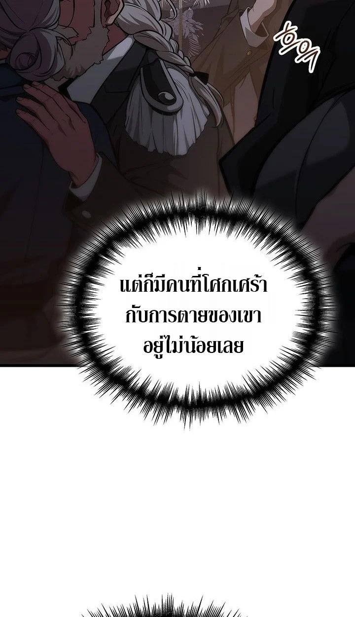 Crimson Reset ชีวิตครั้งที่สองของราชันรัตติกาล หลังจากหลบหนีมาครึ่งปี แวมไพร์ยูจีนก็ถูกสังหารในที่สุด ตอนที่ 13 page 86