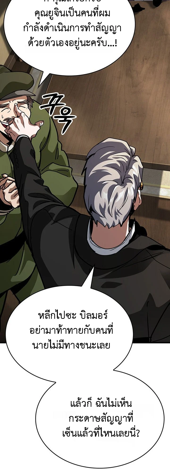 Crimson Reset ชีวิตครั้งที่สองของราชันรัตติกาล หลังจากหลบหนีมาครึ่งปี แวมไพร์ยูจีนก็ถูกสังหารในที่สุด ตอนที่ 14 page 10